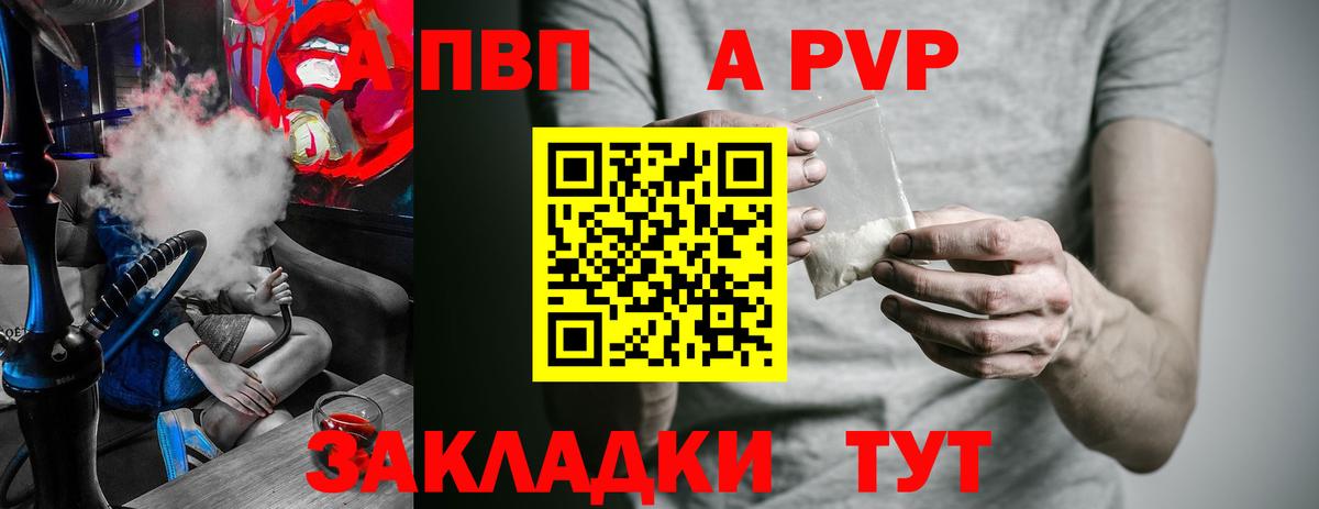 A-PVP Соль Алексеевка