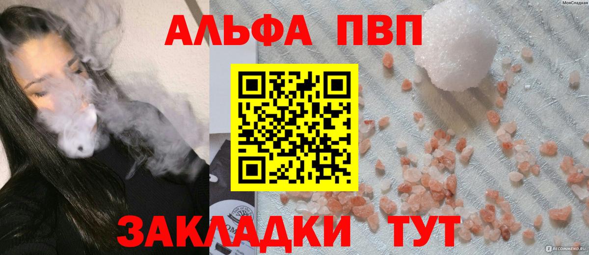 Алексеевка  Alfa_PVP кристаллы  Вход с VPN  Альфа ПВП кристаллы 