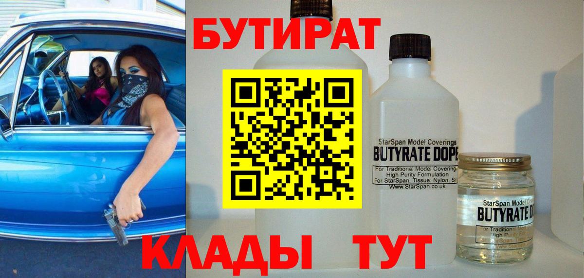 БУТИРАТ вода Алексеевка