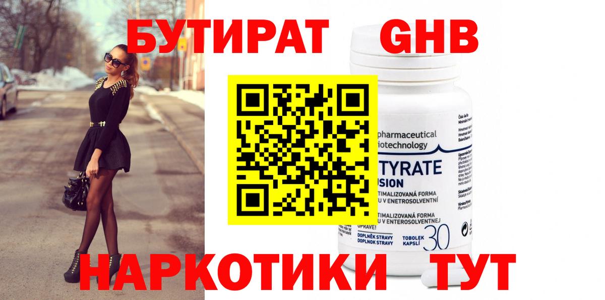 БУТИРАТ  Вход с VPN  Алексеевка  БУТИРАТ оксибутират 
