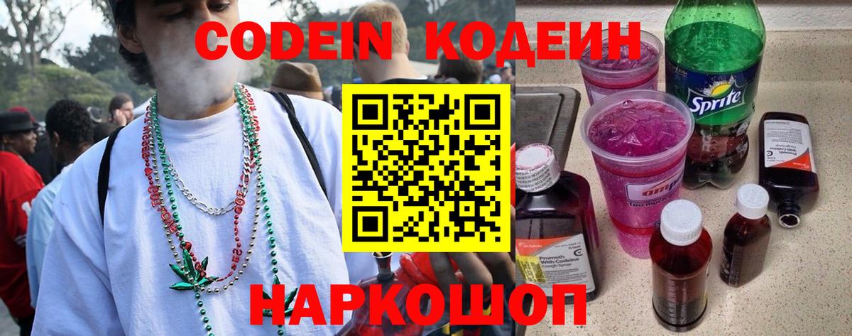 Алексеевка  Кодеиновый сироп Lean напиток Lean (лин)  Вход с VPN 
