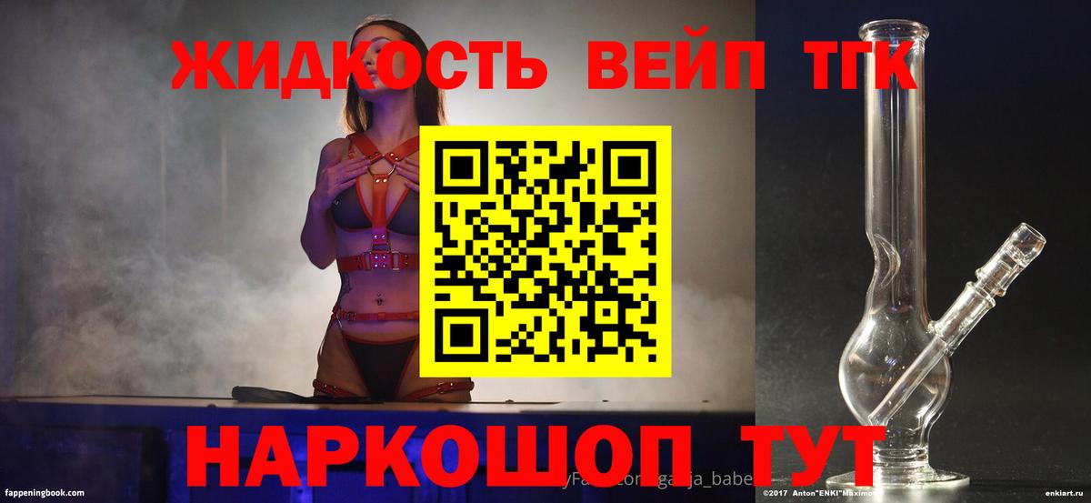 ТГК вейп с тгк Алексеевка